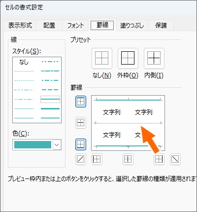 罫線のプレビュー欄の「中間」の線