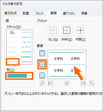 「中間」の線を細い一重線で引き直す