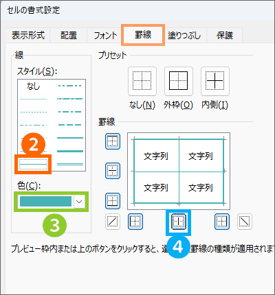 ［セルの書式設定］の［罫線］タブで細い水色の線を設定