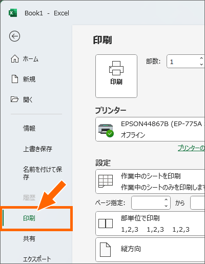 BackStageビューの［印刷］