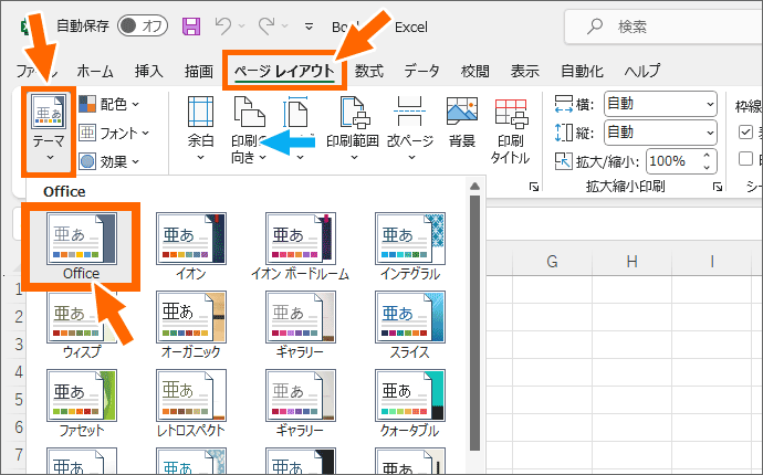 「Office」テーマ