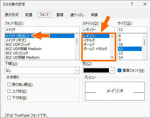 フォントによって太字や斜体の言い方が違う