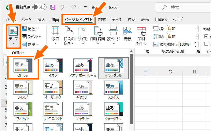 「Office」テーマに再変更
