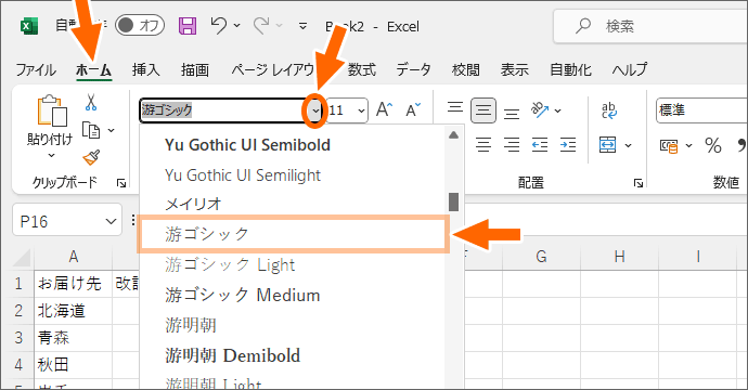 本文のフォントではない「游ゴシック」