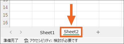 「Sheet2」に切り替え