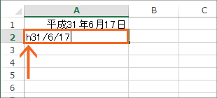 元号のアルファベットを省略して和暦で入力の操作画像08