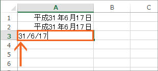 元号のアルファベットを省略して和暦で入力の操作画像10
