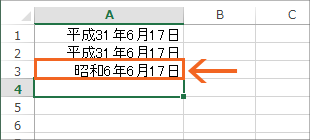 元号のアルファベットを省略して和暦で入力の操作画像11