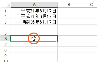 元号のアルファベットを省略して和暦で入力の操作画像12