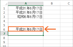 元号のアルファベットを省略して和暦で入力の操作画像16