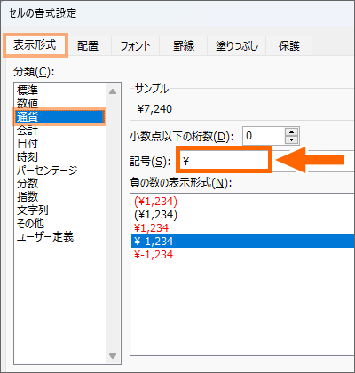 ［通貨］表示形式の［記号］