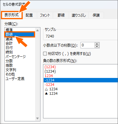 ［セルの書式設定］の［表示形式］タブ