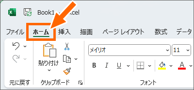 ［ホーム］タブ