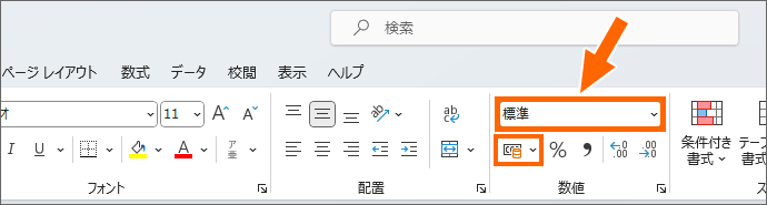 ［ホーム］タブの表示形式を設定できるボックス