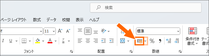 ［通貨表示形式］ボタン