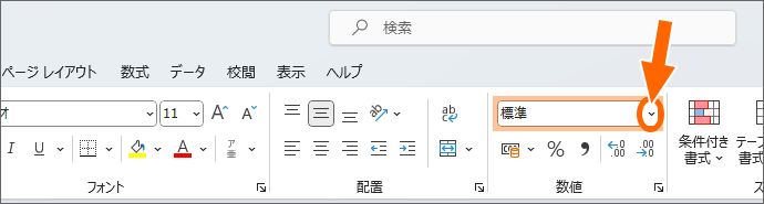 ［数値の書式］ボックス