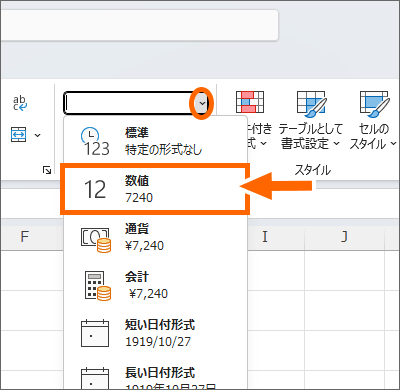 ［数値の書式］ボックスで［数値］を選択