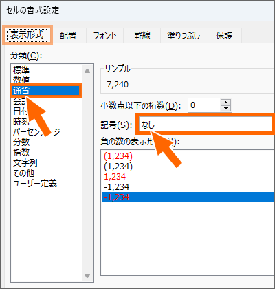 ［セルの書式設定］の［表示形式］タブ