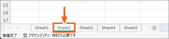 「Sheet2」のシート見出し