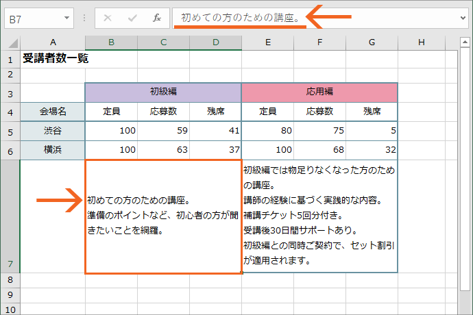 数式バーの展開と折りたたみ そして高さの変更 Excel エクセル