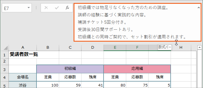 数式バーの展開と折りたたみ そして高さの変更 Excel エクセル