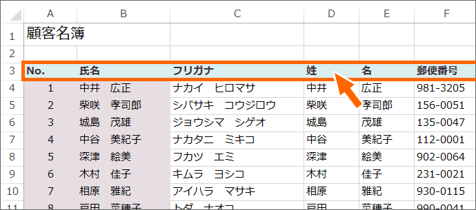 3行目を固定したい