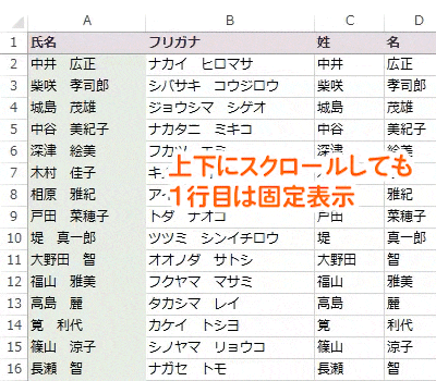 1行目を固定