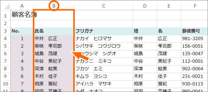 B列を固定したい