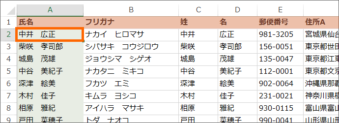 A2番地を選択