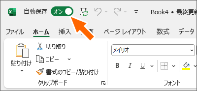 自動保存をオンにしておく