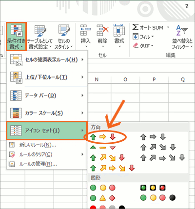 アイコンセットで比較の矢印07