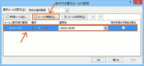 アイコンセットで比較の矢印10
