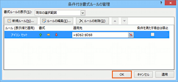 アイコンセットで比較の矢印14