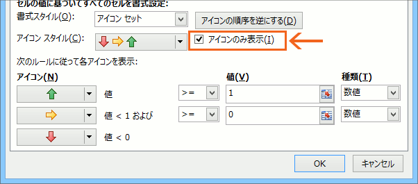 アイコンセットで比較の矢印16