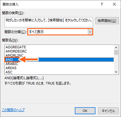 AND関数を選択