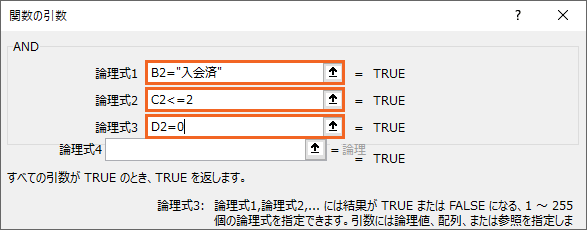 AND関数で条件を設定
