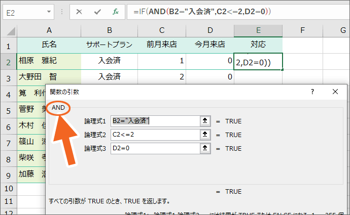 元のAND関数のダイアログボックスが表示される