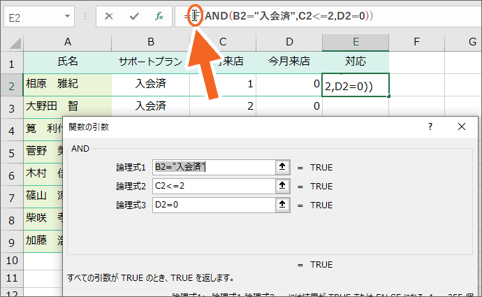 数式バーでIF関数の関数名をクリック