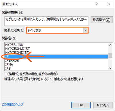 IF関数を選択