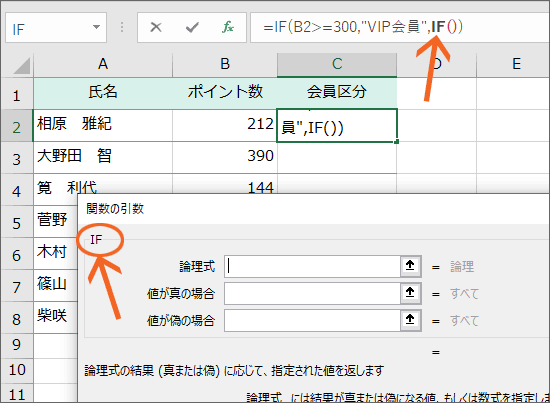 IF関数の中にIF関数が入った