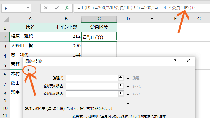 3つ目のIF関数のダイアログボックス