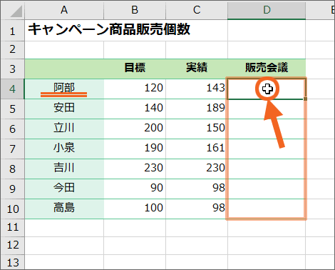 IF関数を設定したい欄の先頭のセルを選択