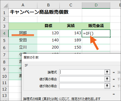 今、数式を設定しているのは、「阿部さん」の欄