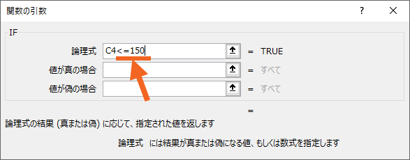 「<=150」を入力
