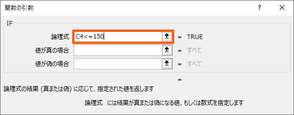 IF関数の条件設定 完了