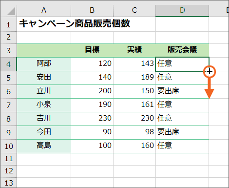 オートフィルで数式をコピー