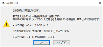 数式のエラーメッセージ