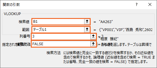VLOOKUP֐̈̐ݒ