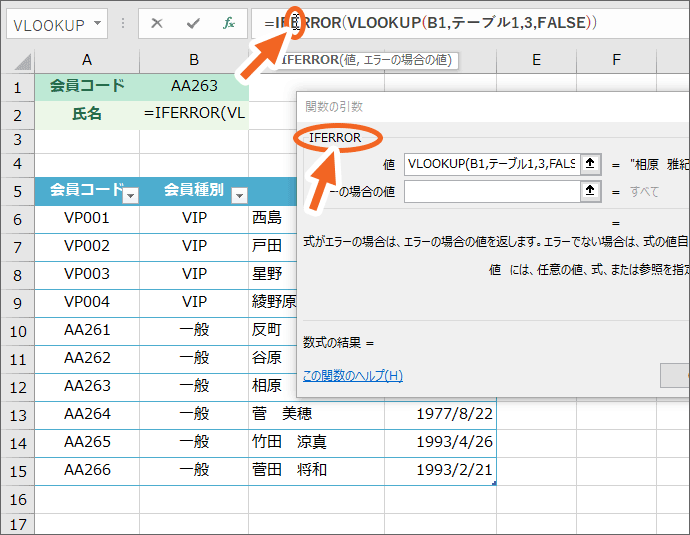 _CAO{bNXVLOOKUP֐̂̂IFERROR֐̂̂ɐ؂ւ