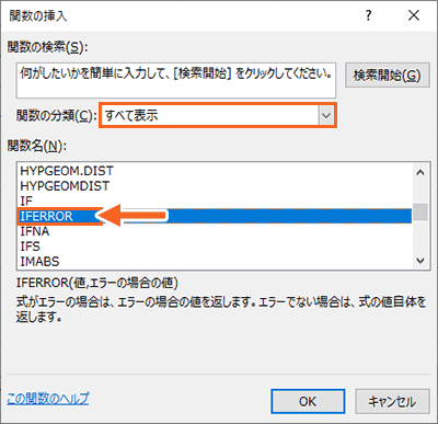 「IFERROR」を選択